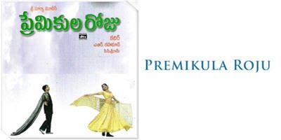 Premikula Roju Telugu Movie Songs Lyrics
